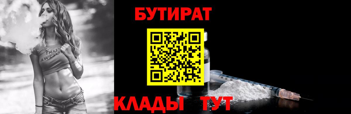 Бутират буратино Солнечногорск