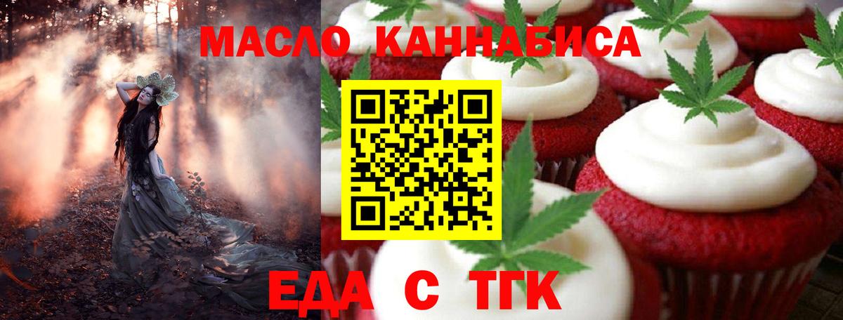 Печенье с ТГК марихуана  Вход с VPN  Солнечногорск 