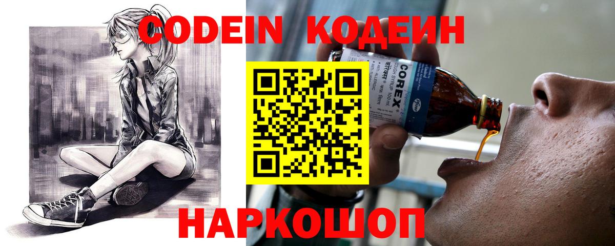 Codein Purple Drank Солнечногорск