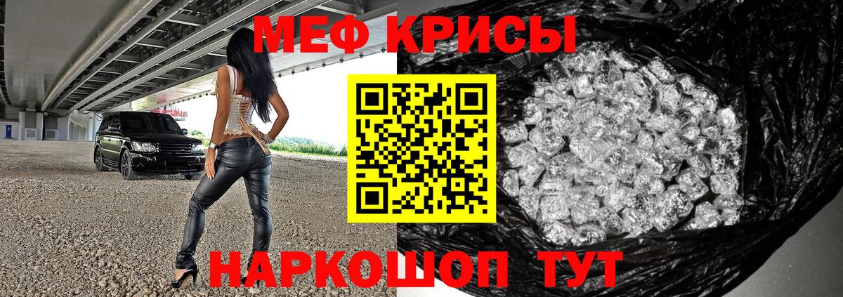 Меф мяу мяу Солнечногорск